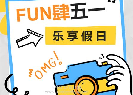 五一奉贤必看 | 悦华·漫展套餐来了，全家出游选这里！
