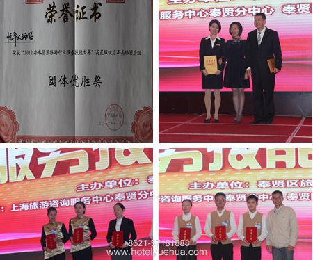 上海悦华大酒店-2012年奉贤区旅游饭店行业服务技能比赛悦华大酒店参赛报道