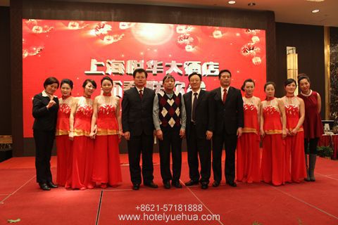 上海悦华大酒店-2013年上海悦华大酒店新春联欢晚会