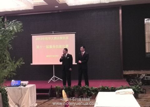 上海悦华大酒店-上海悦华大酒店第十一届服务技能比赛