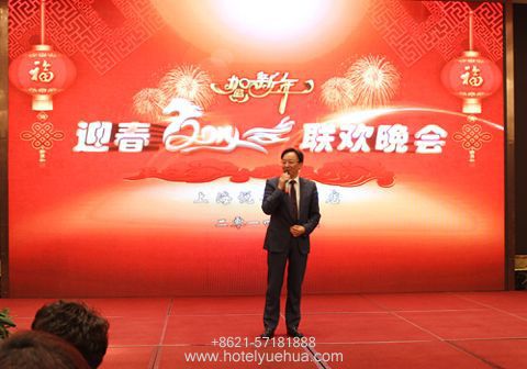 上海悦华大酒店-2014年上海悦华大酒店迎春联欢晚会