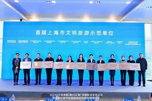 上海悦华大酒店荣获“上海市文明旅游示范单位”殊荣