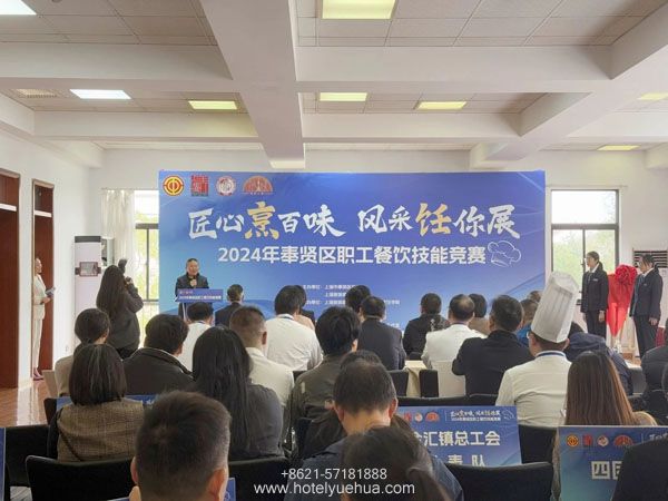 悦华大酒店代表南桥镇总工会参加“匠心烹百味·风采饪你展”竞赛荣获银奖