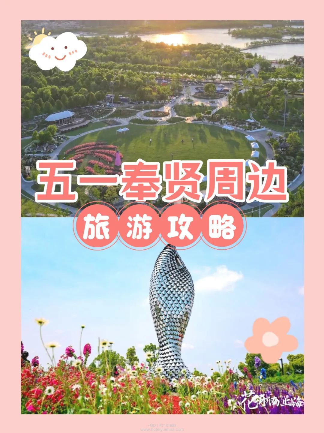 五一必打卡！悦华一站式度假